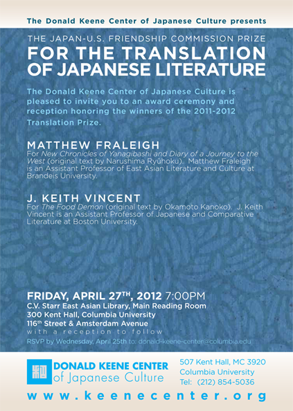 Japan-U.S Friendship Commission Prize for the Translation of Japanese Literature Ceremony To honor recipients, Matthew Fraleigh, Brandeis University and Keith Vincent, Boston University
