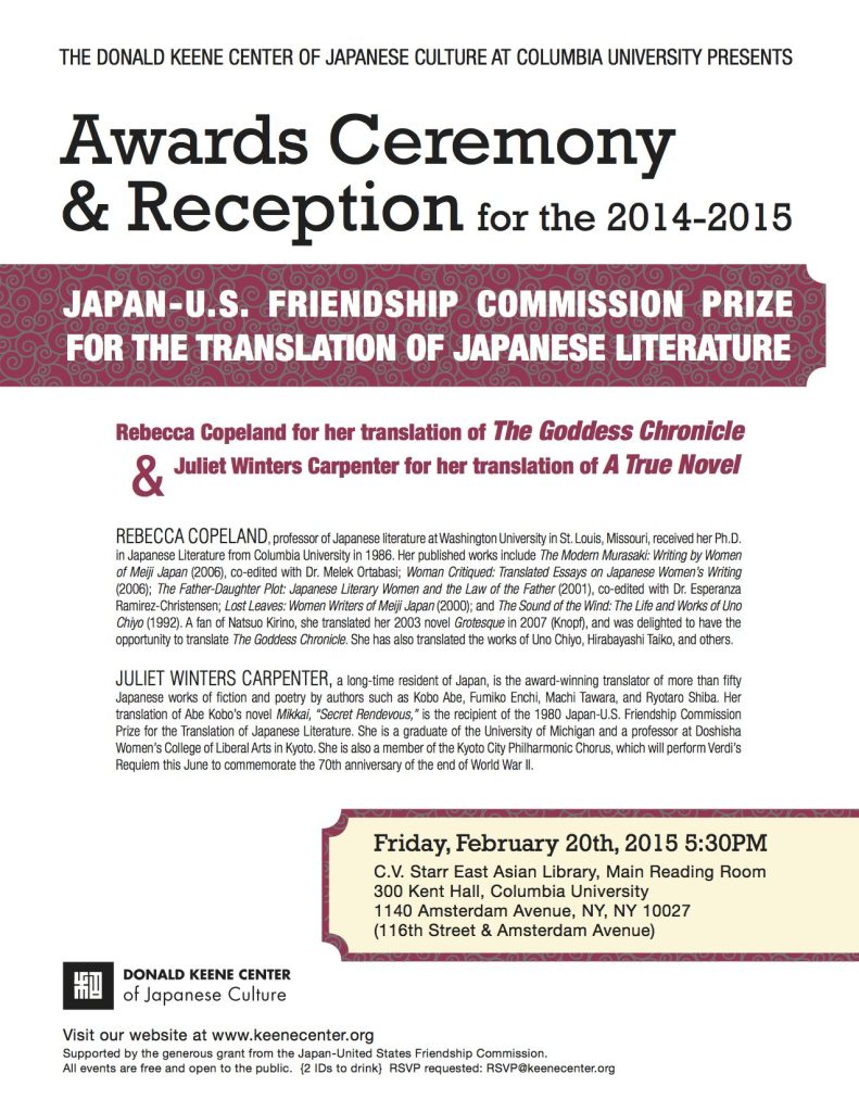 The 2014-2015 Japan-U.S. Friendship Commission Prize for the Translation of Japanese Literature