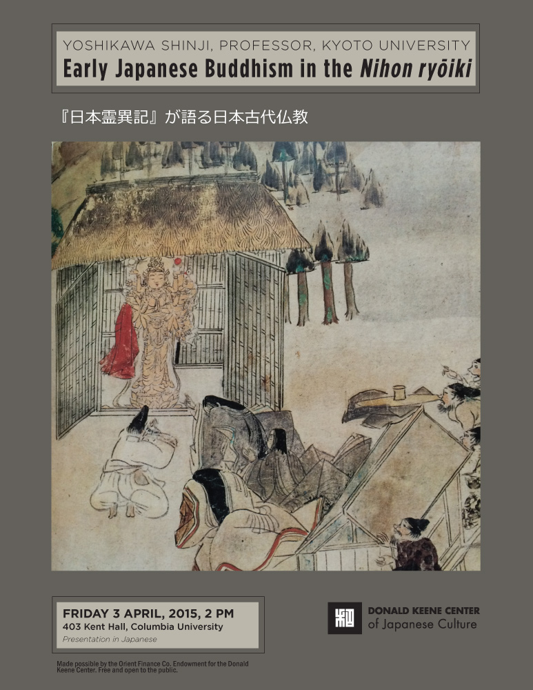 Early Japanese Buddhism in the Nihon ryōiki 『日本霊異記』が語る日本古代仏教