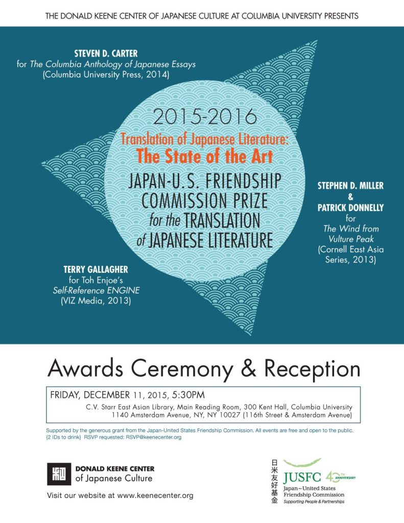 2015-2016 Japan-U.S. Friendship Commission Prize for the Translation of Japanese Literature