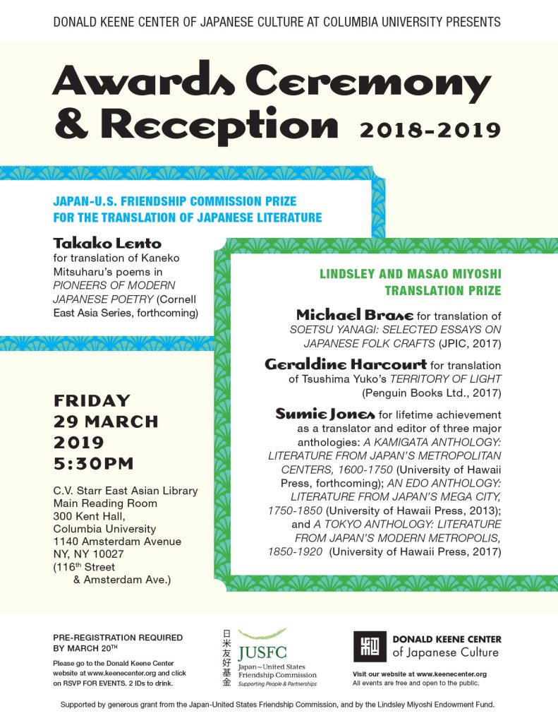 The 2018-2019 Japan-U.S. Friendship Commission Prize for the Translation of Japanese Literature